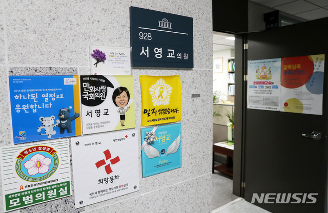 【서울=뉴시스】홍효식 기자 = 서영교 더불어민주당 의원이 지인 아들의 재판과 관련해 법원에 부적절한 청탁을 했다는 의혹이 불거지고 있다. 사진은 17일 오전 서울 여의도 국회 의원회관 서 의원의 사무실. 2019.01.17.&nbsp; yesphoto@newsis.com