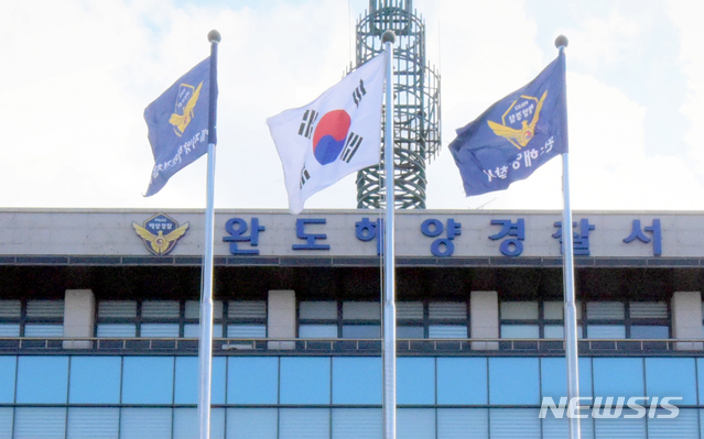 【완도=뉴시스】= 전남 완도군 완도읍 완도해양경찰서. (사진=전남 완도해양경찰서 제공) photo@newsis.com