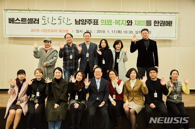 남양주시, 소식지 '도란도란' 리포터 워크숍