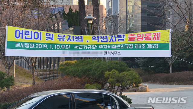 【광주=뉴시스】변재훈 기자 = 지난 18일 오전 광주 광산구 수완지구 한 아파트 정문에 어린이집 등 아동 통학차량의 단지 내 출입을 금지한다는 현수막이 걸려있다. 2019.01.20.&nbsp; wisdom21@newsis.com