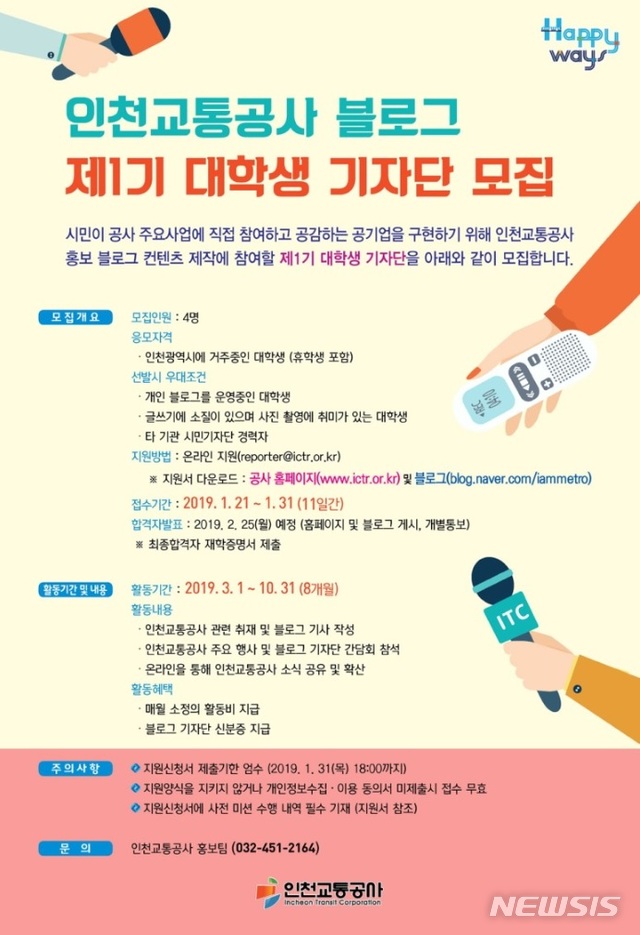 (사진=인천교통공사 제공)