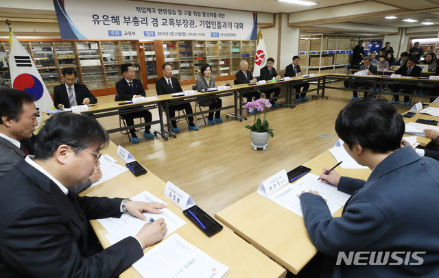 【부천=뉴시스】이윤청 수습기자 = 유은혜 사회부총리 겸 교육부 장관이 21일 오전 경기 부천시 신광엠앤피에서 열린 '직업계고 현장실습 및 고졸 취업 활성화를 위한 기업인들과의 대화'에서 모두발언하고&nbsp; 있다. 2019.01.21. radiohead@newsis.com