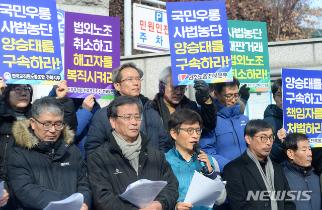 【전주=뉴시스】김얼 기자= 전교조 법외노조 고법판결 3년 양승태 구속, 사법적폐 청산, 전교조 법외노조 취소 촉구 기자회견이 21일 전북 전주시 전주지방법원 입구에서 실시된 가운데 전교조 전북지부 관계자들과 민주노총 전북본부, 전교조지키기 전북본부 관계자들이 기자회견문을 낭독하고 있다. 2019.01.21.pmkeul@newsis.com