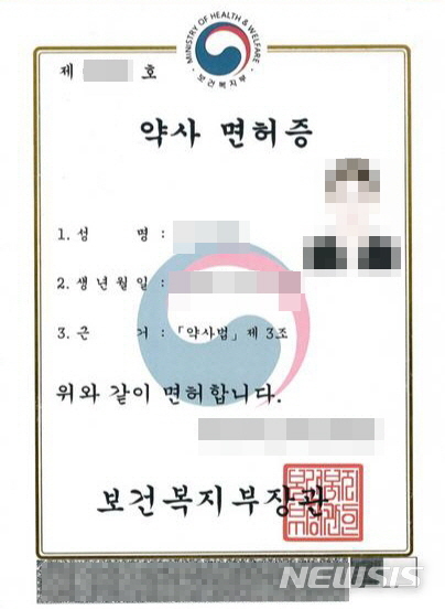 【울산=뉴시스】안정섭 기자 = 울산지방경찰청은 위조한 약사 면허증으로 약국에 취업해 의약품을 조제한 A(31·여)씨를 약사법 위반 등의 혐의로 구속했다고 22일 밝혔다. 사진은 A씨가 위조한 약사 면허증. 2019.01.22. (사진=울산지방경찰청 제공) photo@newsis.com