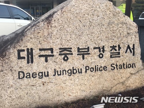 대구경찰, 사우나 화재원인 규명 수사본부 설치