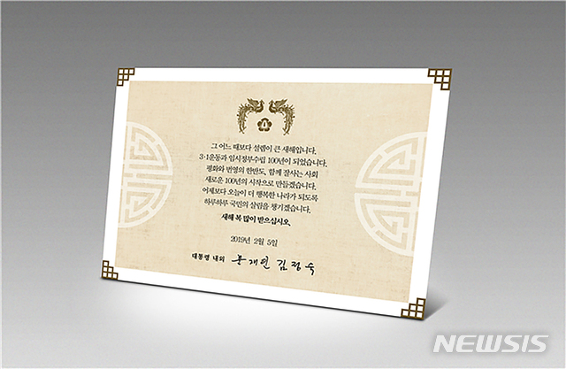 【서울=뉴시스】박진희 기자 = 22일 청와대가 공개한 문재인 대통령의 설 명절 선물세트 편지. 문재인 대통령은 설 명절을 맞아 ‘그 어느 때보다 설렘이 큰 새해로 평화와 번영의 한반도, 함께 잘 사는 사회 새로운 100년의 시작으로 만들자’는 인사말과 함께 각 분야에서 국가를 위해 헌신하는 분들과 국가유공자, 사회적 배려계층 등 1만 여명에게 선물을 보낸다. 2019.01.22. (사진=청와대 제공) photo@newsis.com