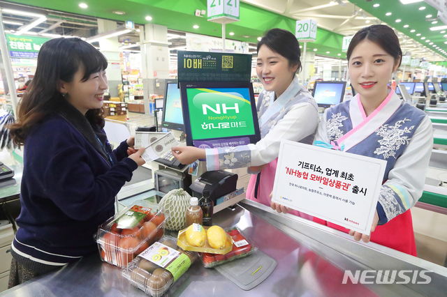 '농촌사랑 상품권' 26년 만에 모바일 출시