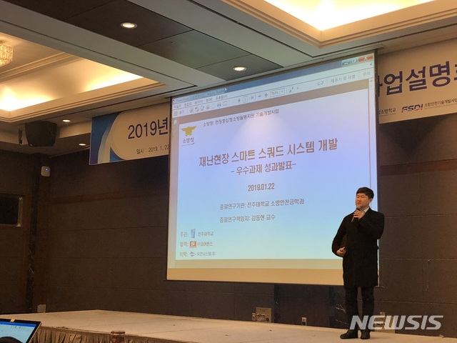 【전주=뉴시스】윤난슬 기자 = 전주대학교는 김동현(소방안전공학과) 교수가 소방청 주관 '소방안전기술 R&D 우수연구과제 수행자'로 선정, 소방청장상을 받았다고 23일 밝혔다. 2019.01.23.(사진=전주대 제공) photo@newsis.com