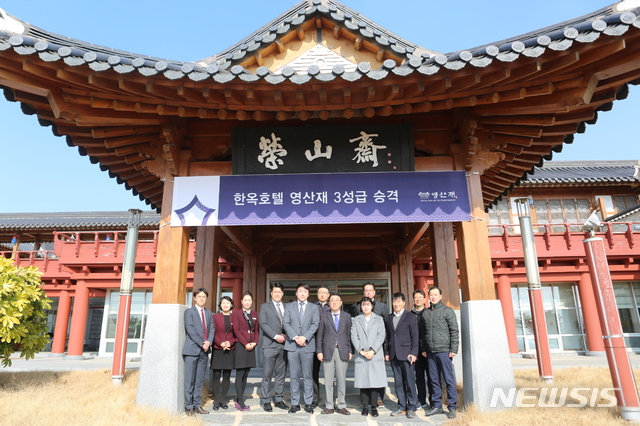 【영암=뉴시스】배상현 기자 =전남개발공사는 전남 영암군 나불도에 위치한 한옥호텔 영산재가 3성 등급을 획득했다고 23일 밝혔다. 이날 등급 현판식을 가졌다. 2019.01.23 (사진=전남개발공사 제공)&nbsp;&nbsp; praxis@newsis.com