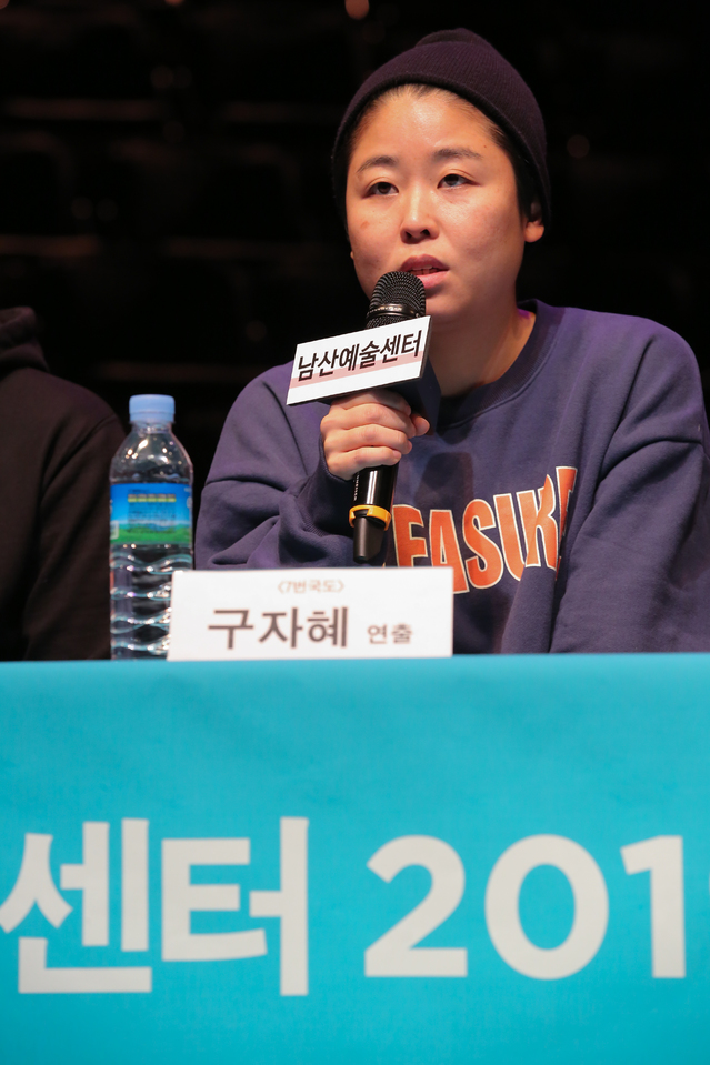 구자혜 연출 ⓒ서울문화재단