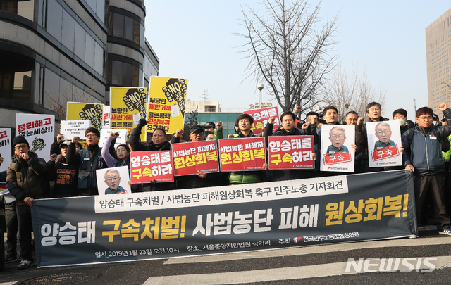 【서울=뉴시스】김병문 수습기자 = 민주노총 관계자들이 양승태 전 대법원장에 대한 구속 영장심사가 있는 23일 오전 서울 서초구 서울중앙지방법원 앞에서 열린 '양승태 구속처벌 사법농단 피해 원상회복 촉구 기자회견'에 참석해 구호를 외치고 있다. 2019.01.23.&nbsp; dadazon@newsis.com 