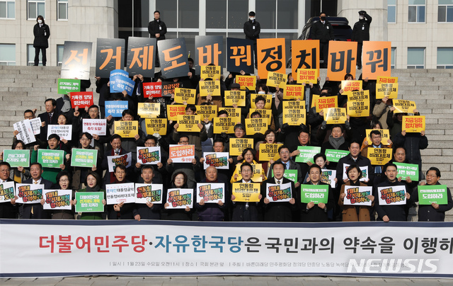 【서울=뉴시스】고승민 기자 = 23일 오전 서울 여의도 국회 본청 앞 계단에서 바른미래당, 민주평화당, 정의당 등 야 3당과 비교섭단체 정당 회원들이 기자회견을 열고 1월내 연동형비례대표제 도입을 촉구하고 있다. 2019.01.23. kkssmm99@newsis.com