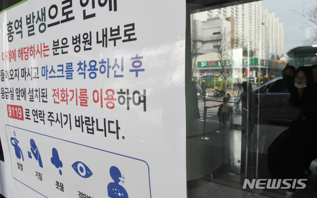 병원에 게시된 홍역안내문(뉴시스 DB)