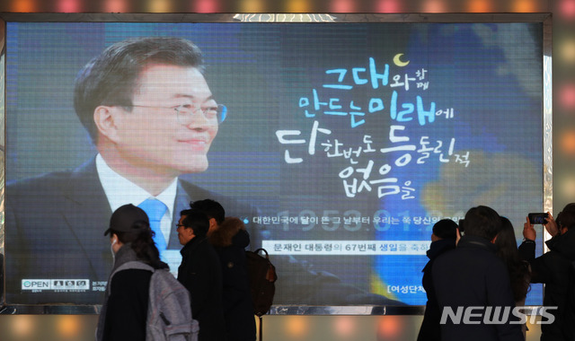 【서울=뉴시스】배훈식 기자 = 23일 오후 서울 용산구 서울역 고속철도 2번 출구 옥외 전광판에 문재인 대통령의 67번째 생일을 축하하는 광고가 나오고 있다.&nbsp; 문 대통령 지지자들이 내건 이번 광고는 다음달 22일까지 계속 될 예정이다. 2019.01.23.&nbsp; dahora83@newsis.com