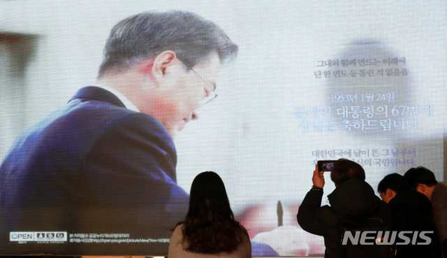 【서울=뉴시스】배훈식 기자 = 23일 오후 서울 용산구 서울역 고속철도 2번 출구 옥외 전광판에 문재인 대통령의 67번째 생일을 축하하는 광고가 나오고 있다.&nbsp; 문 대통령 지지자들이 내건 이번 광고는 다음달 22일까지 계속 될 예정이다. 2019.01.23.&nbsp; dahora83@newsis.com