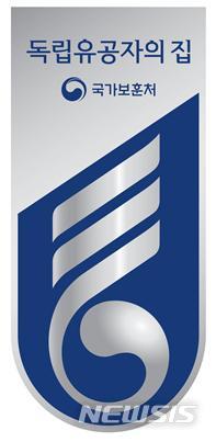 【서울=뉴시스】 국가보훈처가 국가유공자 자택에 부착하게 될 명패 디자인. (보훈처 제공)