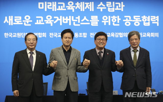 【서울=뉴시스】 최진석 기자 = 24일 오후 서울 중구 대한상공회의소에서 열린 '미래교육체제 수립과 새로운 교육거버넌스를 위한 공동협력'에서 하윤수(왼쪽부터) 한국교원단체총연합회 회장, 권정오 전국교직원노동조합 위원장, 최교진 전국시도교육감협의회 부회장, 김진경 국가교육회의 의장이 합의문 발표 뒤 기념촬영을 하고 있다. 2019.01.24. myjs@newsis.com