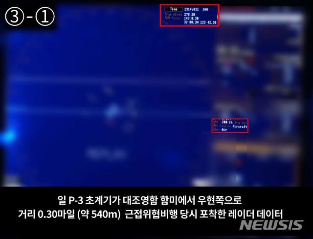 【서울=뉴시스】국방부는 24일 일본 해상초계기의 근접 위협비행 모습이 담긴 사진을 공개했다. 전날 오후 2시3분께 이어도 서남방 131㎞ 떨어진 공해상에서 정상적인 작전 활동을 펼치던 해군 구축함 대조영함을 향해 일본 P-3 초계기가 540m까지 접근했으며 해수면에서 60~70m 높이로 초저고도 비행을 했다. 2019.01.24. (사진=국방부 제공) photo@newsis.com
