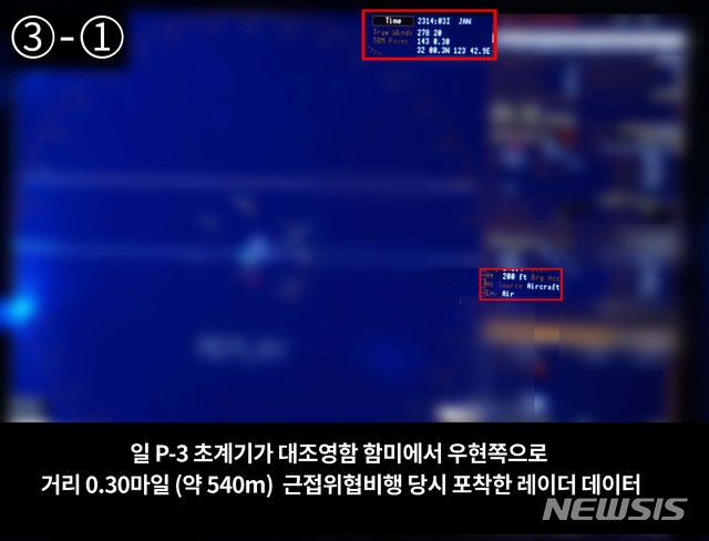 【서울=뉴시스】국방부는 24일 일본 해상초계기의 근접 위협비행 모습이 담긴 사진을 공개했다.&nbsp; 전날 오후 2시3분께 이어도 서남방 131㎞ 떨어진 공해상에서 정상적인 작전 활동을 펼치던 해군 구축함 대조영함을 향해 일본 P-3 초계기가 540m까지 접근했으며 해수면에서 60~70m 높이로 초저고도 비행을 했다. 2019.01.24. (사진=국방부 제공)&nbsp; photo@newsis.com