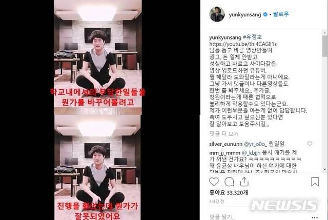 윤균상, 유정호 징역2년 구형에 "바른 유튜버, 도움 주길" 