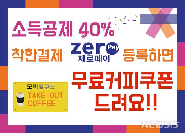  【부산=뉴시스】허상천 기자 = 부산시는 28일부터 30일까지 사흘간 제로페이 서포터즈를 통해 부산 전역의 상권밀집지역에 홍보안내부스를 마련하고 제로페이 집중홍보에 나선다. 2019.01.28. (사진 = 부산시 제공) photo@newsis.com