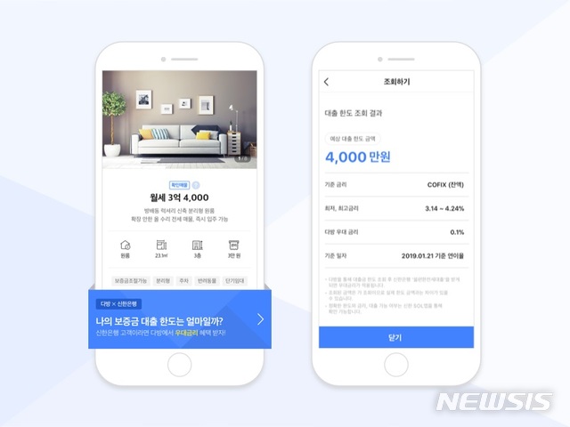 신한은행, 다방 앱에서 전세대출한도 조회서비스 제공