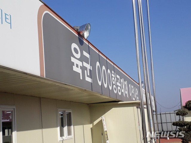 【전주=뉴시스】한훈 기자 = 전북 전주항공대대 이전을 위해 전주시가 도도동 공사현장에서 운영하는 사무실. 2019.01.28.photo@newsis.com