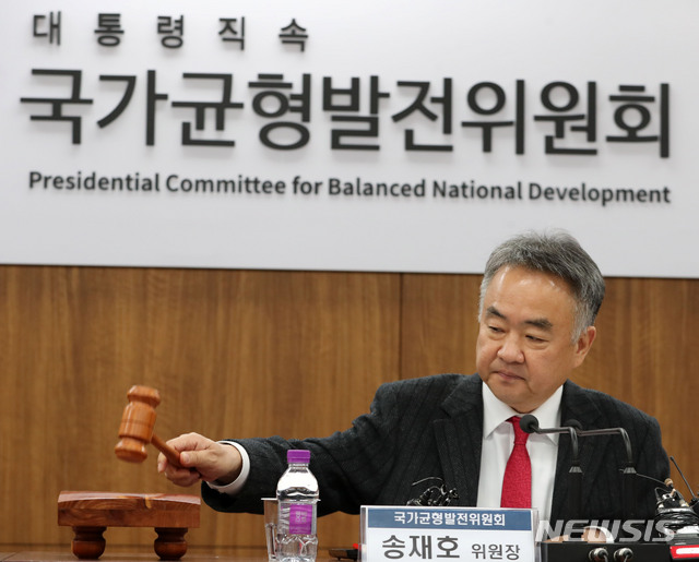 【서울=뉴시스】박주성 기자 = 송재호 대통령직속 국가균형발전위원장이 28일 오전 서울 세종로 정부서울청사에서 열린 한전공대 입지선정 공동위원회의를 개회하고 있다. 한전공대 입지선정 공동위원회는 회의가 끝난 후 한전공대 확정부지를 발표한다. 2019.01.28. park7691@newsis.com