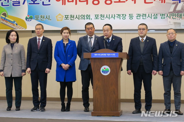 【포천=뉴시스】 이호진 기자 = 조용춘 경기 포천시의회 의장과 시의원들이 전철 7호선 예타 면제에 대해 환영입장을 밝히고 있다. 2019.01.29.&nbsp; asake@newsis.com 