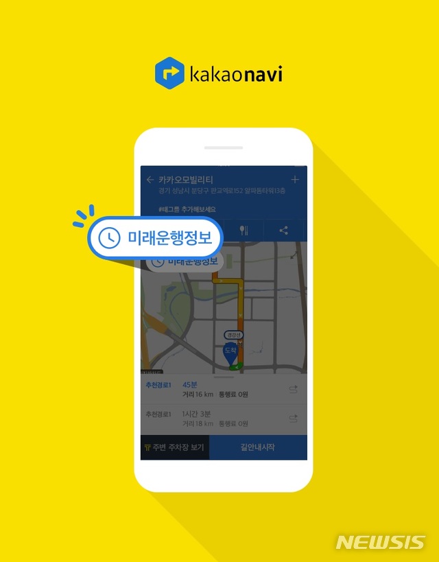 "700만 민족 대이동"…T맵 VS 카카오내비 한판 승부