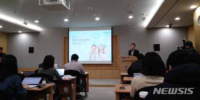 【서울=뉴시스】 서울시 학교 밖 청소년 지원 대책 발표. 2019.01.30. daero@newsis.com