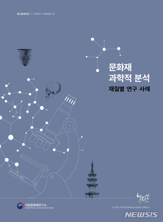 문화재 재질별 분석연구 성과, 책 3권으로 집대성