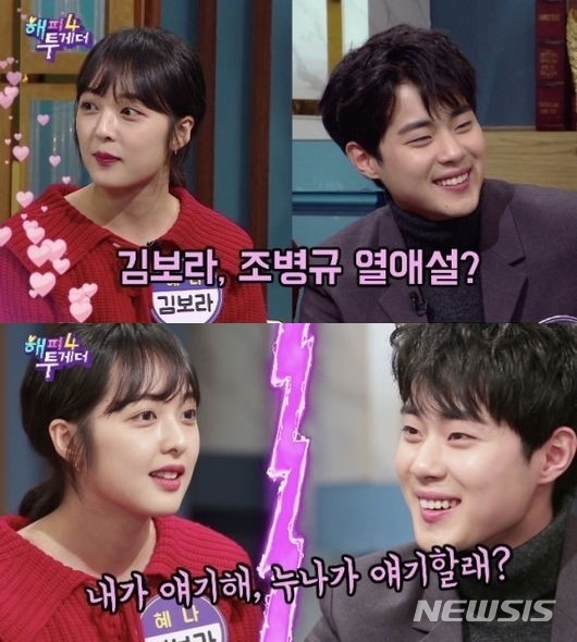 김보라(왼쪽), 조병규