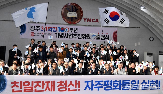 【광주=뉴시스】 신대희 기자 = 민·관·정 85개 단체가 공동으로 꾸린 '광주3·1혁명100주년 기념행사추진위원회'가 지난 1월 광주 동구 YMCA 무진관에서 출범식을 열고 있다. 전국교직원노동조합(전교조) 서울지부는 26일 서울 시내 학교 중 친일의 잔재가 남아있는 학교를 발표한다. 2019.01.30. sdhdream@newsis.com