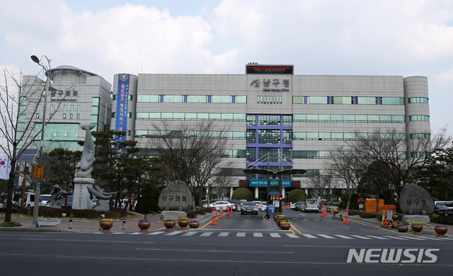 [울산=뉴시스]울산 남구 돋질로에 위치한 울산 남구청 전경. (사진=뉴시스DB) photo@newsis.com