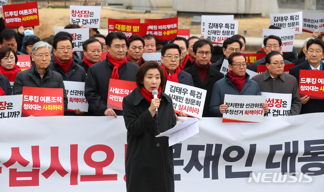 【서울=뉴시스】전신 기자 = 31일 청와대 분수대 광장에서 자유한국당 나경원 원내대표 등 의원들이 의원총회를 열고 김경수 경남지사가 ‘드루킹’ 댓글 조작에 공모한 혐의로 법정구속된 것에 대해 문재인 대통령의 입장 표명을 촉구하고 있다. 2019.01.31. photo1006@newsis.com