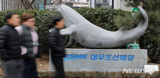 【서울=뉴시스】박주성 기자 = 현대중공업그룹이 대우조선해양 인수를 타진하면서 최대주주인 산업은행의 결단에 귀추가 주목되고 있다.&nbsp; 사진은 31일 서울 중구 대우조선해양의 모습. 2019.01.31.&nbsp; park7691@newsis.com