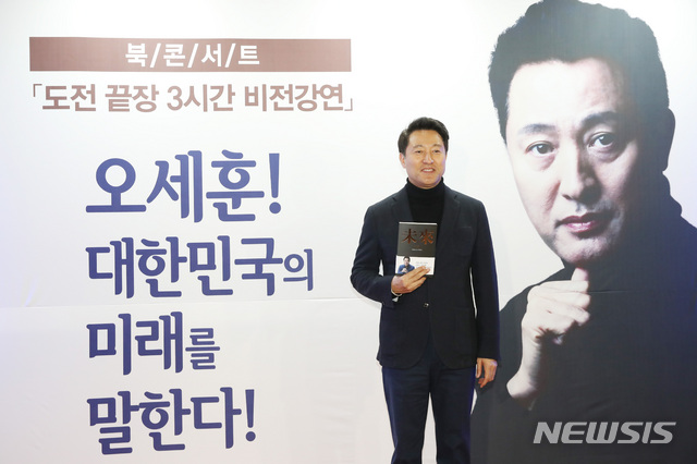 【서울=뉴시스】박미소 수습기자 = 오세훈 전 서울시장이 지난 달 31일 오후 서울 중구 페럼타워 페럼홀에서 열린 '미래(미래를 보는 세계의 창) 출판기념회에서 책을 들고 기념촬영을 하고 있다. 2019.01.31.&nbsp; misocamera@newsis.com