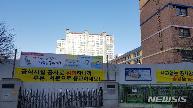 【서울=뉴시스】구무서 기자 = 서울 양천구 영도초등학교 정문이 급식실 신설 공사를 앞두고 폐쇄돼 있다. 영도초와 인근 아파트 주민들은 급식실 신설을 놓고 심각한 갈등을 겪고 있다. 2019. 02. 01. nowest@newsis.com