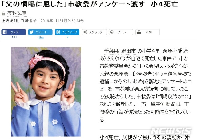 【서울=뉴시스】미아 양의 모습. (사진출처: 아사히신문 홈페이지 캡쳐) 2019.02.01.