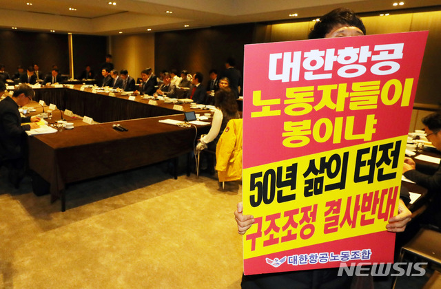 【서울=뉴시스】배훈식 기자 = 대한항공 노조 조합원이 1일 오전 서울 중구 플라자호텔에서 열린 2019년도 제2차 국민연금기금운용위원회 회의장에서 피켓 시위를 하고 있다.&nbsp; 이날 기금운용위는 한진칼과 대한항공에 대한 주주권 행사 여부를 결정할 예정이다. 2019.02.01.&nbsp; dahora83@newsis.com