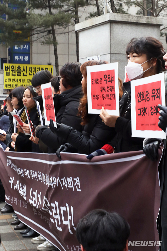 【서울=뉴시스】김병문 수습기자 = 안희정성폭력사건공동대책위원회가 1일 오후 서울 서초구 서울고등법원에서 열린 안희정 전 충남지사의 항소심 선고 공판이 끝나고 기자회견을 하고 있다.&nbsp; 이날 안 전 충남지사는 징역 3년6개월을 선고 받아 법정구속 되었다. 2019.02.01.&nbsp; dadazon@newsis.com 