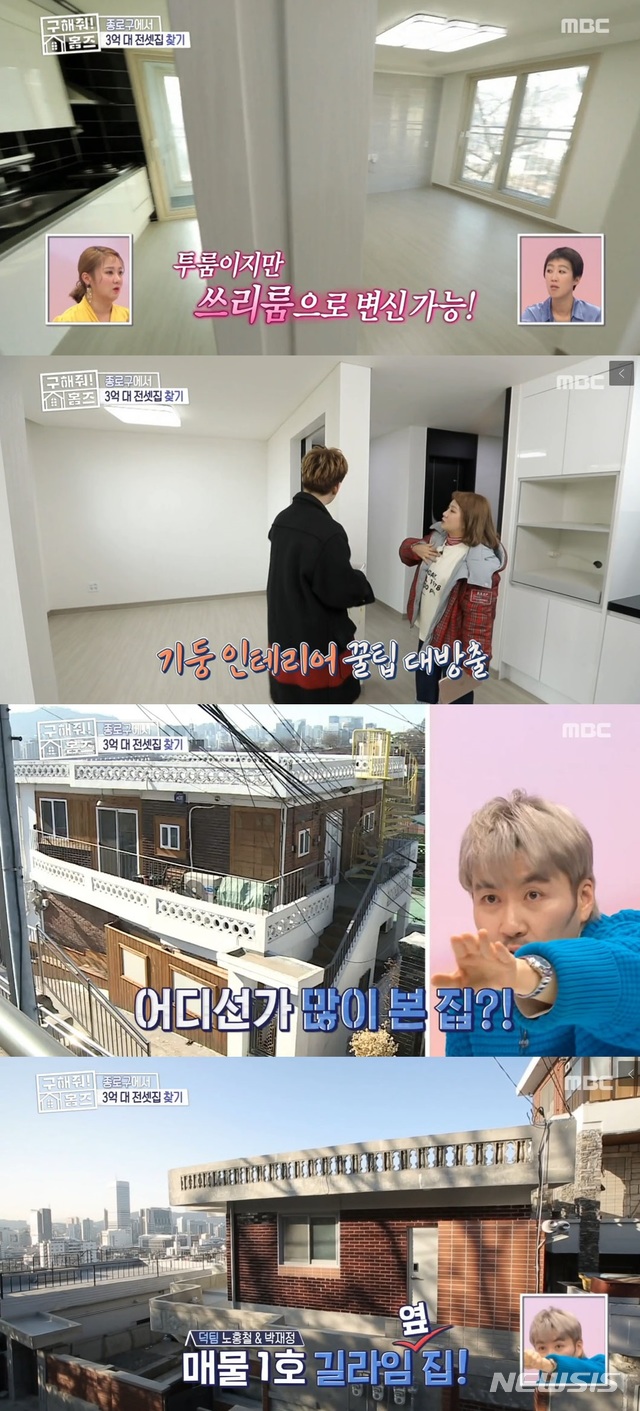 MBC TV 예능 프로그램 '구해줘 홈즈'