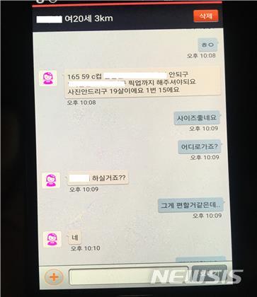 【서울=뉴시스】= 채팅앱을 악용한 성 매수자와 청소년이 주고 받은 메시지. 여성가족부는 겨울방학 기간동안 채팅앱 성매매 특별단속에 나선 결과 20명이 적발됐다고 밝혔다. 2019. 02. 07. (사진=여성가족부 제공) photo@newsis.com