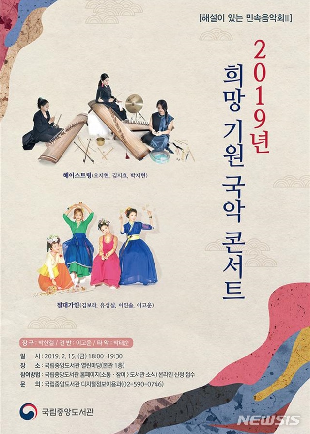 금요일 퇴근길. 국악 콘서트 즐기세요...국립중앙도서관