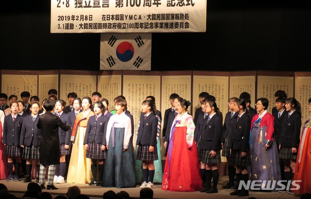【도쿄=뉴시스】 조윤영 특파원 ='2·8 독립선언' 100주년 기념식이 8일 도쿄 지요다(千代田)구에 있는 재일본한국YMCA회관에서 개최됐다. 사진은 도쿄한국학교 합창단 '칸타빌레'와 어머니 합창단이 '2.8 독립선언의 노래'를 부르고 있는 장면. 2019.02.08 yuncho@newsis.com