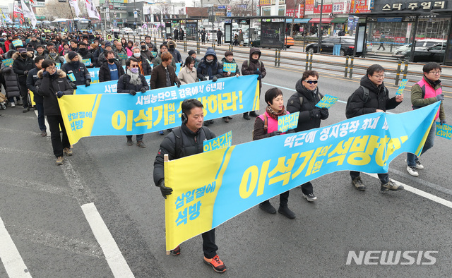 【서울=뉴시스】이윤청 수습기자 = '이석기 내란음모 사건 피해자 구명위원회' 및 집회 참가자들이 지난 10일 오후 서울 종로구 종묘광장에서 이석기 의원 3·1절 특별사면 촉구 집회를 열고 청와대로 행진하고 있다. 2019.02.10. radiohead@newsis.com