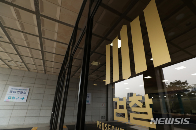 【서울=뉴시스】이윤청 수습기자 = 서울 서초구 서울중앙지검 모습. 2019.02.10.&nbsp; radiohead@newsis.com