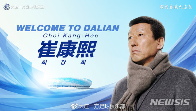 최강희, 다롄 이팡에서 사임…5개월 만에 불명예퇴진