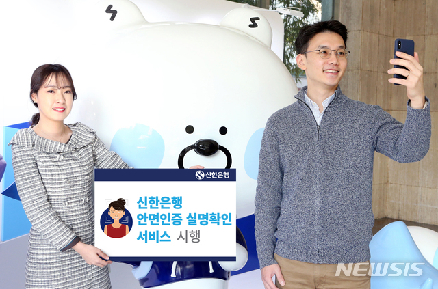신한은행, 쏠에서 '안면인증' 실명확인 시행